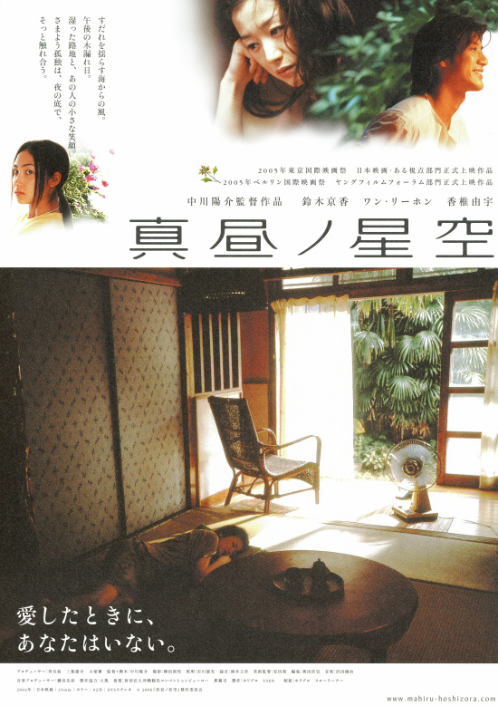 Mahiru no hoshizora (2005) Screenshot 1 