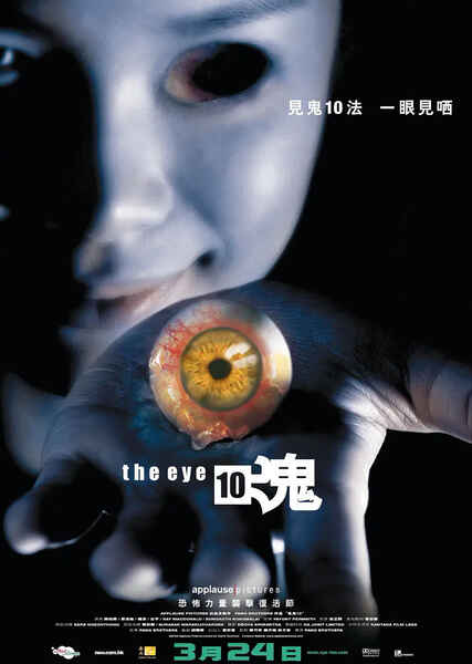 The Eye 3 (2005) Screenshot 2