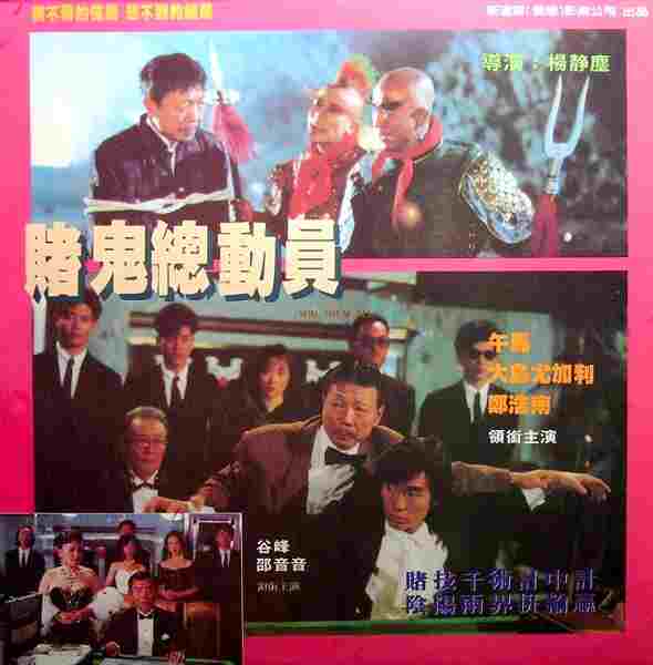Du gui zong dong yuan (1991) Screenshot 2