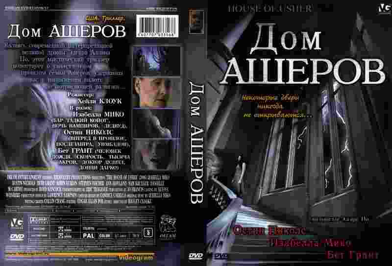 The House of Usher (2006) Screenshot 4