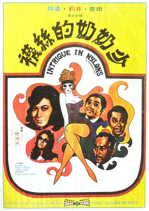 Shao nai nai de si wa (1972) Screenshot 1 