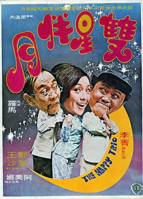 Shuang xing ban yue (1975) Screenshot 1