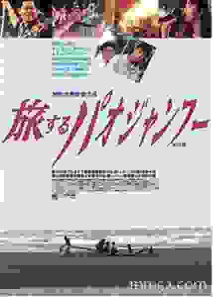 Tabisuru pao-jiang-hu (1995) Screenshot 1
