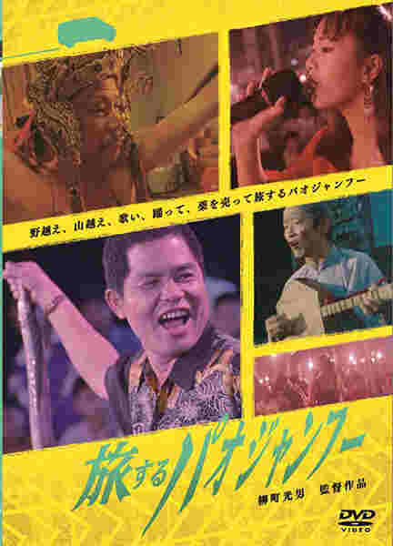 Tabisuru pao-jiang-hu (1995) Screenshot 2