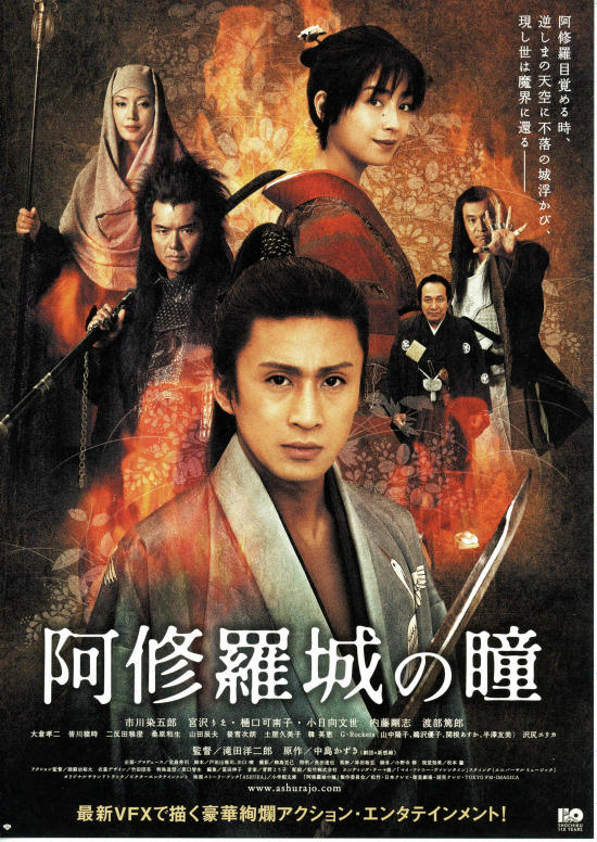 Ashura-jô no hitomi (2005) Screenshot 3 