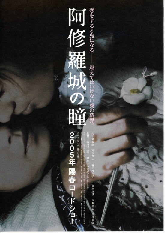 Ashura-jô no hitomi (2005) Screenshot 4