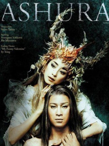 Ashura-jô no hitomi (2005) with English Subtitles on DVD on DVD