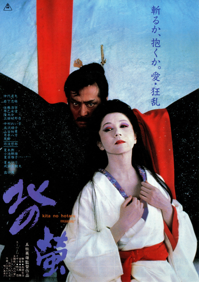 Kita no hotaru (1984) Screenshot 1 