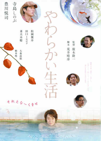 Yawarakai seikatsu (2005) Screenshot 1