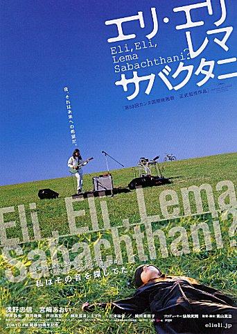 Eri Eri rema sabakutani (2005) with English Subtitles on DVD on DVD