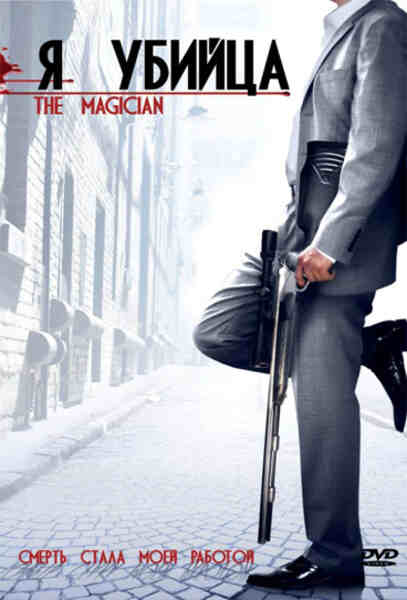 The Magician (2005) Screenshot 3