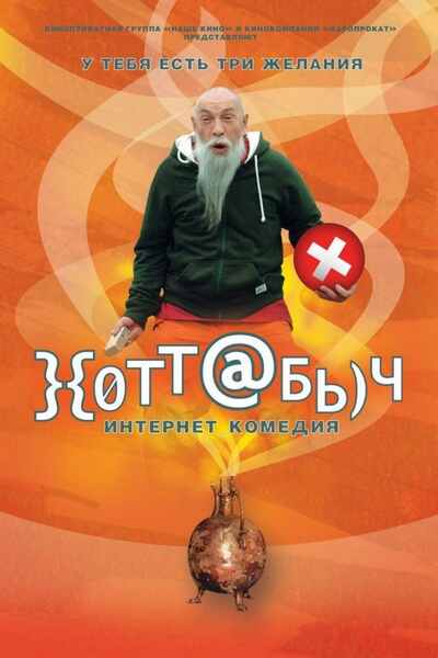 Khottabych (2006) Screenshot 2
