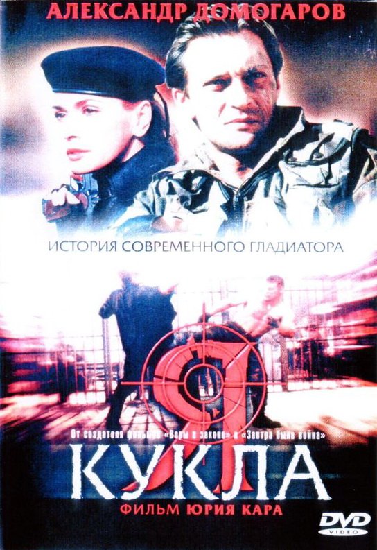 Ya kukla (2002) Screenshot 1 