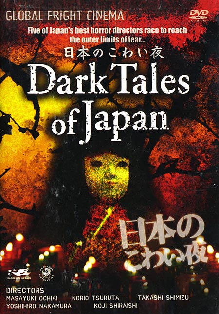 Dark Tales of Japan (2004) Screenshot 1