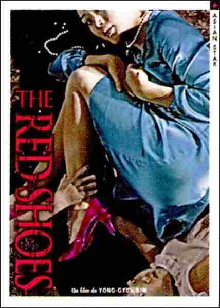 The Red Shoes (2005) Screenshot 3