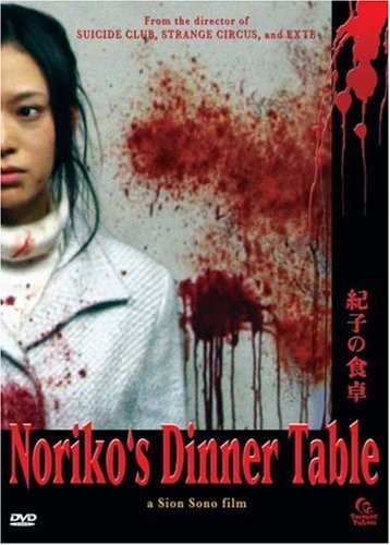 Noriko's Dinner Table (2005) Screenshot 2 