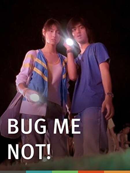 Bug Me Not! (2005) with English Subtitles on DVD DVD Bug Me Not! (2005) Screenshot 1