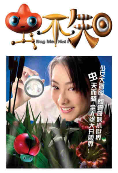 Bug Me Not! (2005) with English Subtitles on DVD DVD Bug Me Not! (2005) Screenshot 3
