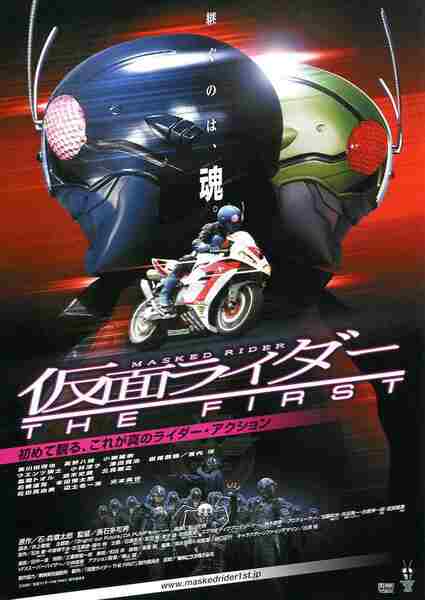 Kamen Rider: The First (2005) Screenshot 3