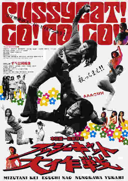 Pusshîkyatto daisakusen (2005) Screenshot 1