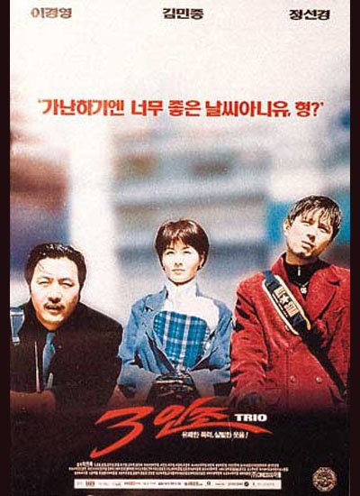 Saminjo (1997) with English Subtitles on DVD on DVD