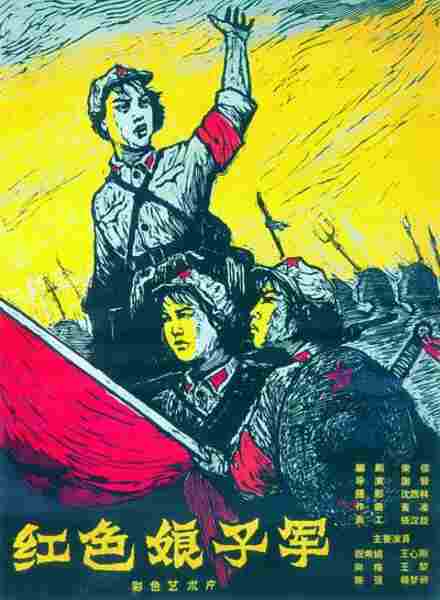 Hong se niang zi jun (1961) Screenshot 1