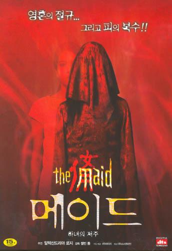 The Maid (2005) Screenshot 3