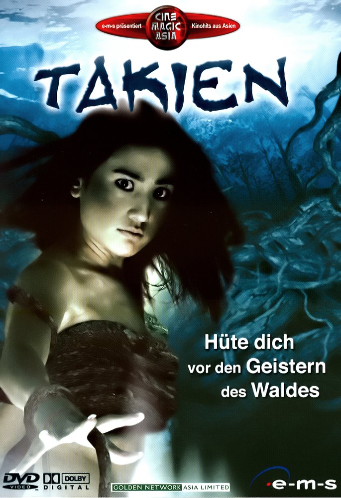 Ta-Kien (2003) with English Subtitles on DVD on DVD