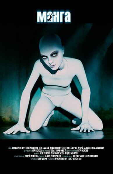 Manga (2005) Screenshot 1