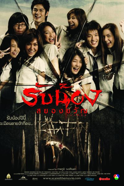 Rap nawng sayawng khwan (2005) with English Subtitles on DVD on DVD