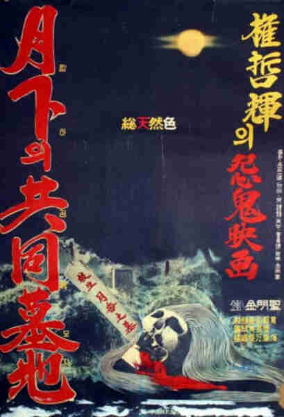 Wolhaui gongdongmyoji (1967) Screenshot 1