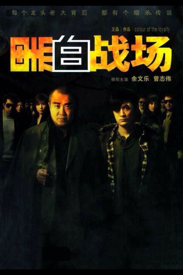 Hak bak jin cheung (2005) Screenshot 2 