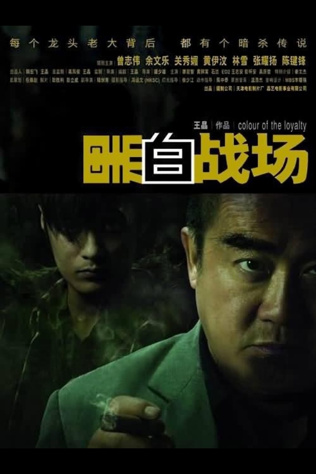 Hak bak jin cheung (2005) Screenshot 3 