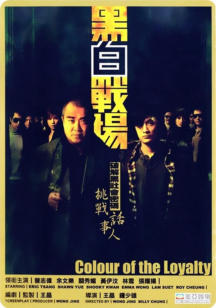 Hak bak jin cheung (2005) with English Subtitles on DVD on DVD
