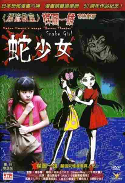 Kazuo Umezu's Horror Theater: The Harlequin Girl (2005) Screenshot 1