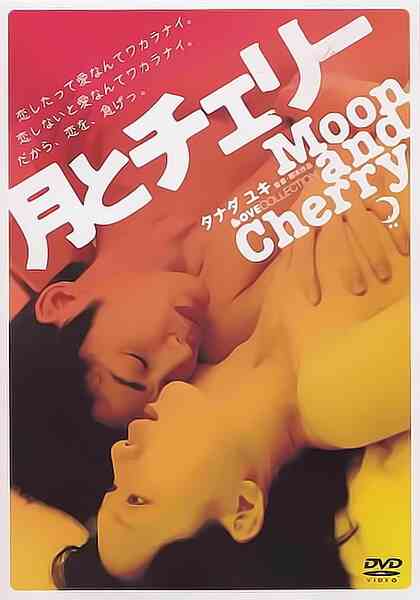 Tsuki to Cherry (2004) with English Subtitles on DVD on DVD