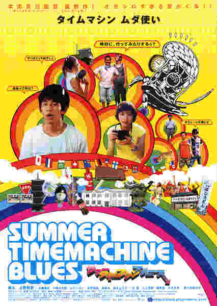 Summer Time Machine Blues (2005) Screenshot 3