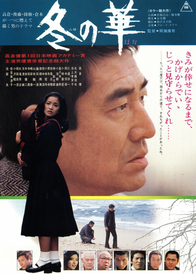 Fuyu no hana (1978) Screenshot 1 