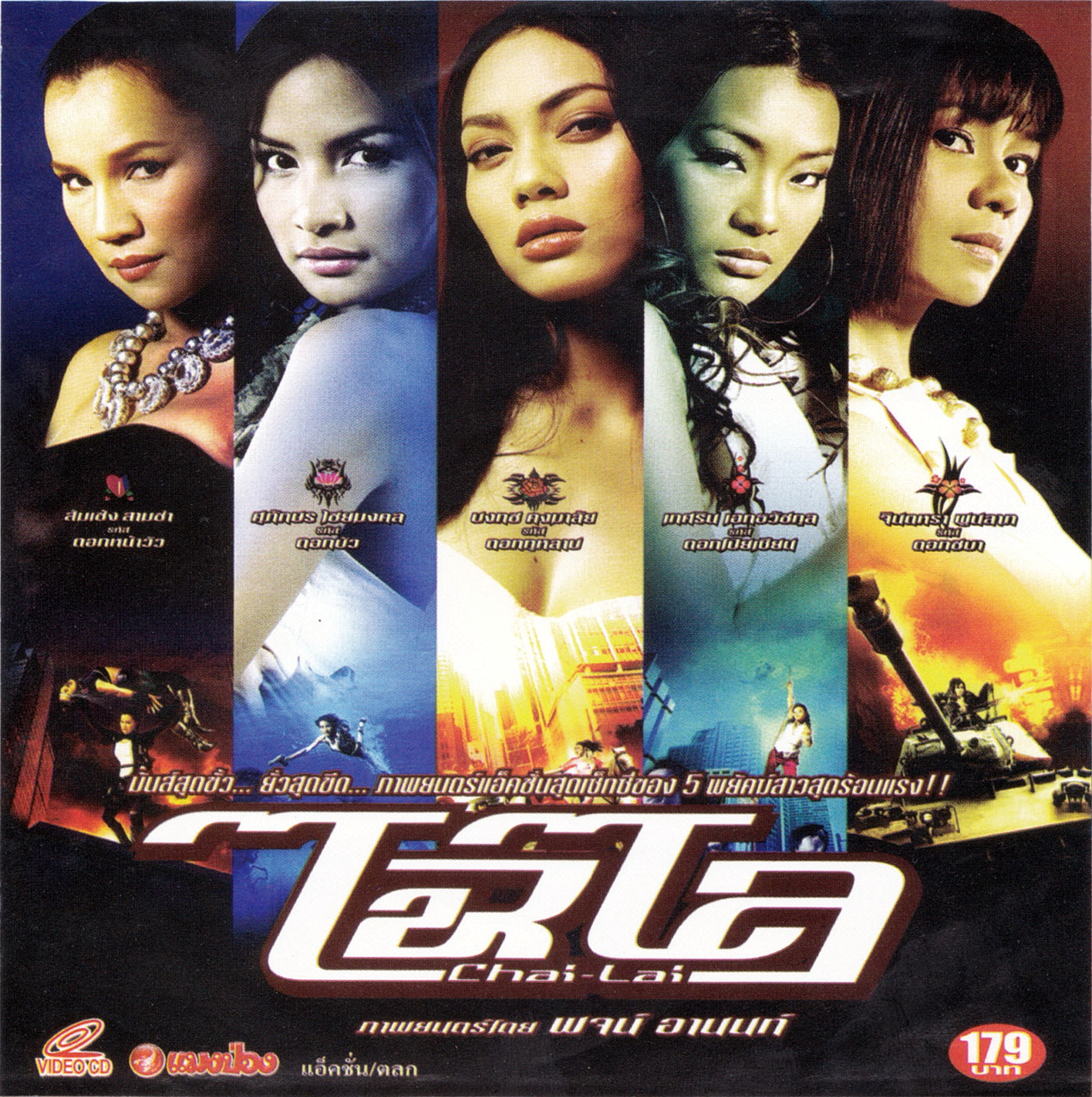Chai lai (2006) Screenshot 1