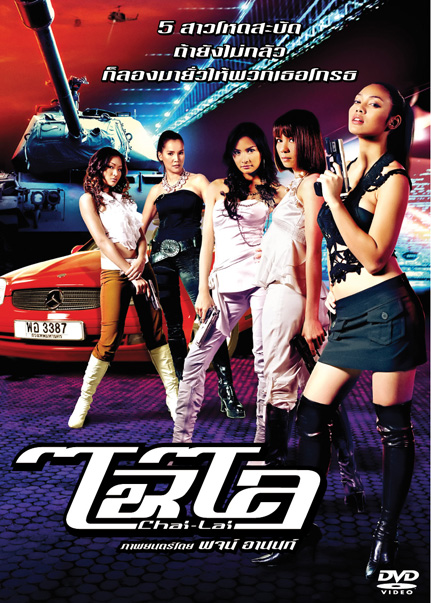 Chai lai (2006) Screenshot 4