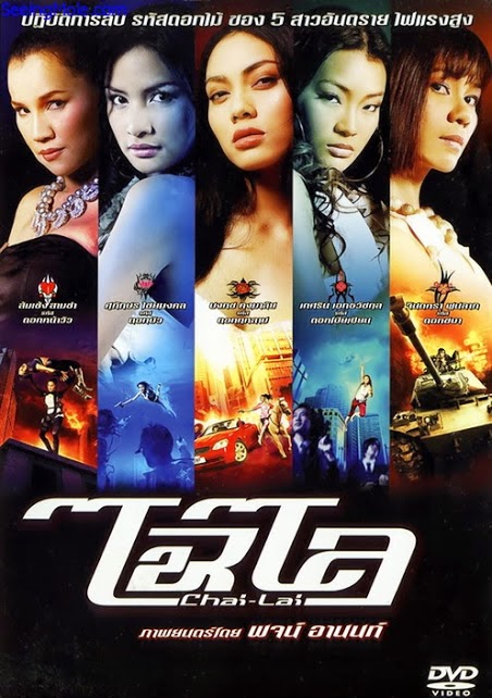 Chai lai (2006) Screenshot 5