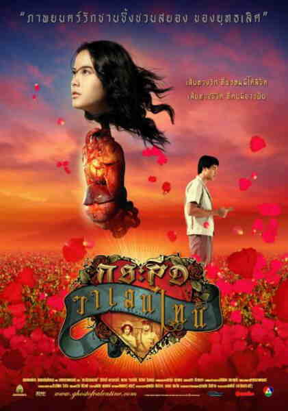Krasue Valentine (2006) Screenshot 1