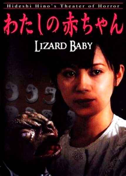 Lizard Baby (2004) Screenshot 2