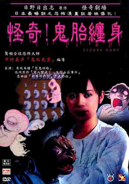 Lizard Baby (2004) Screenshot 3