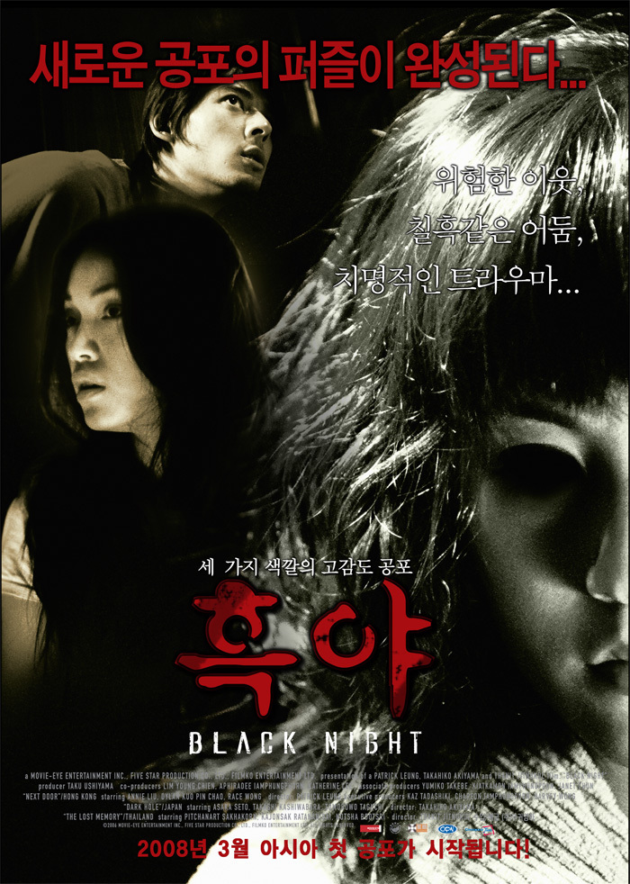 Hak yae (2006) Screenshot 4