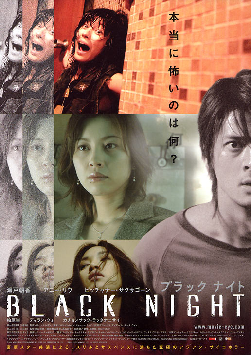 Black Night (2006) with English Subtitles on DVD on DVD