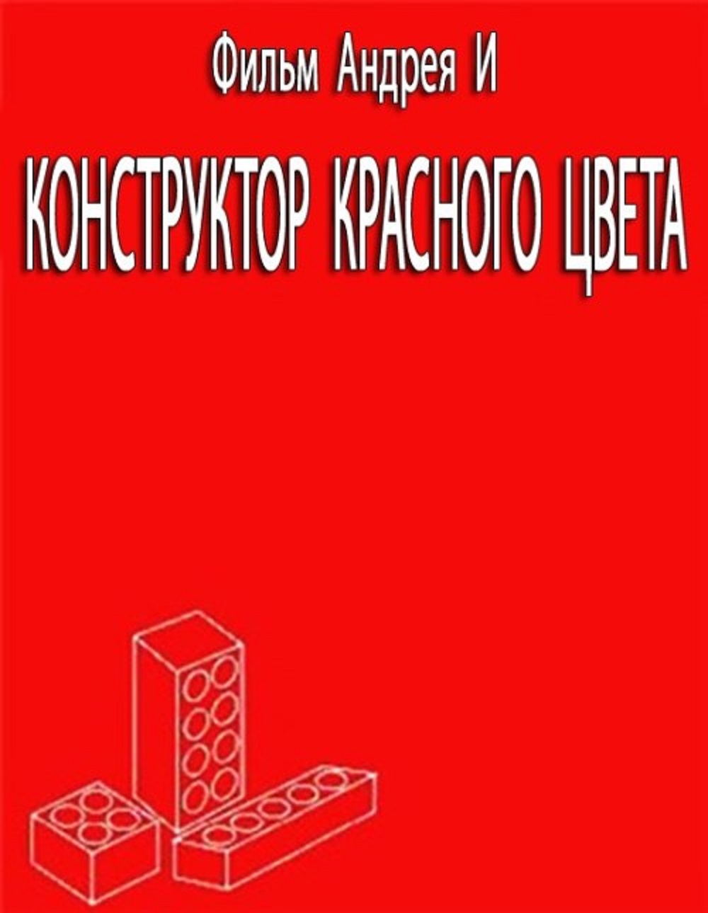 Konstruktor krasnogo tsveta (1993) with English Subtitles on DVD on DVD