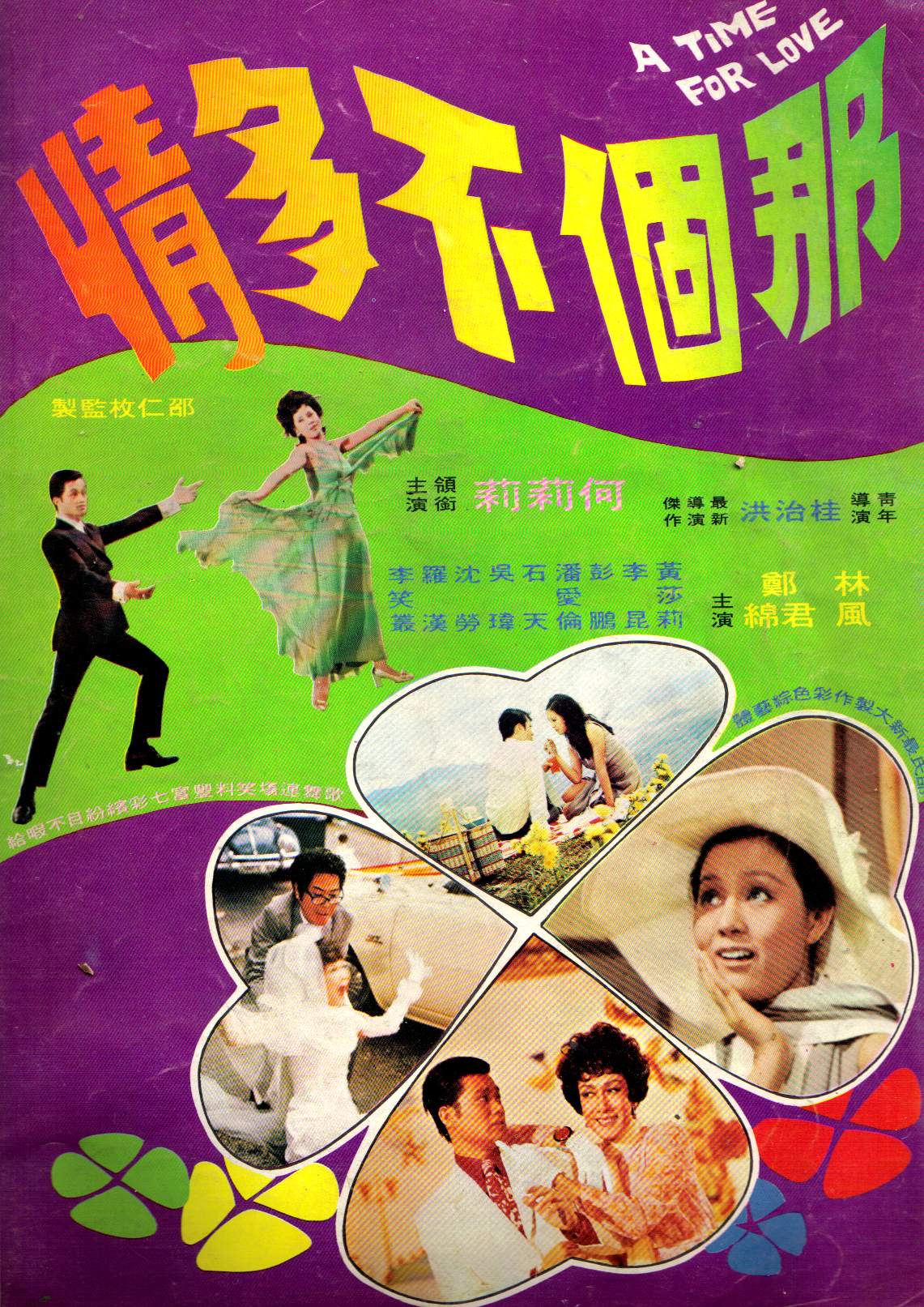 Na ge bu duo qing (1970) Screenshot 1