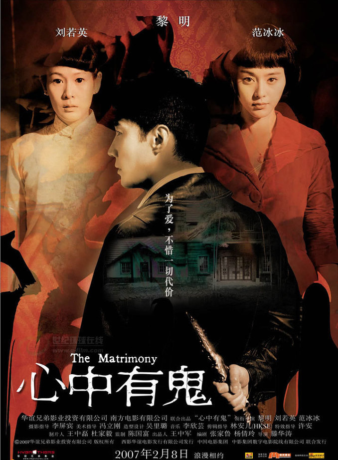 Xin zhong you gui (2007) Screenshot 3