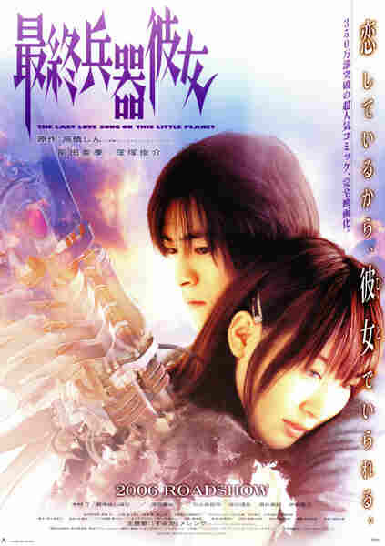 Saishû heiki kanojo (2005) Screenshot 1